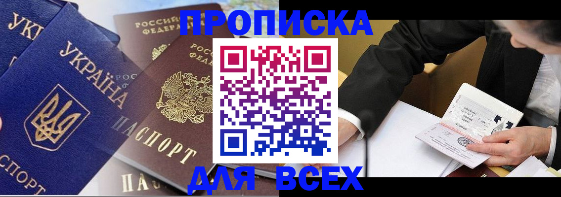 прописка гарантия в Вольске