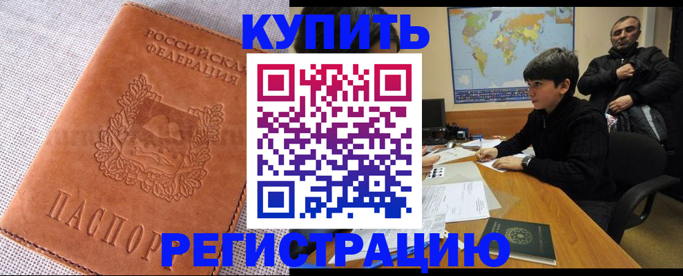 временная регистрация недорого в Вольске