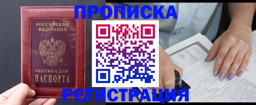 временная регистрация в квартире в Вольске