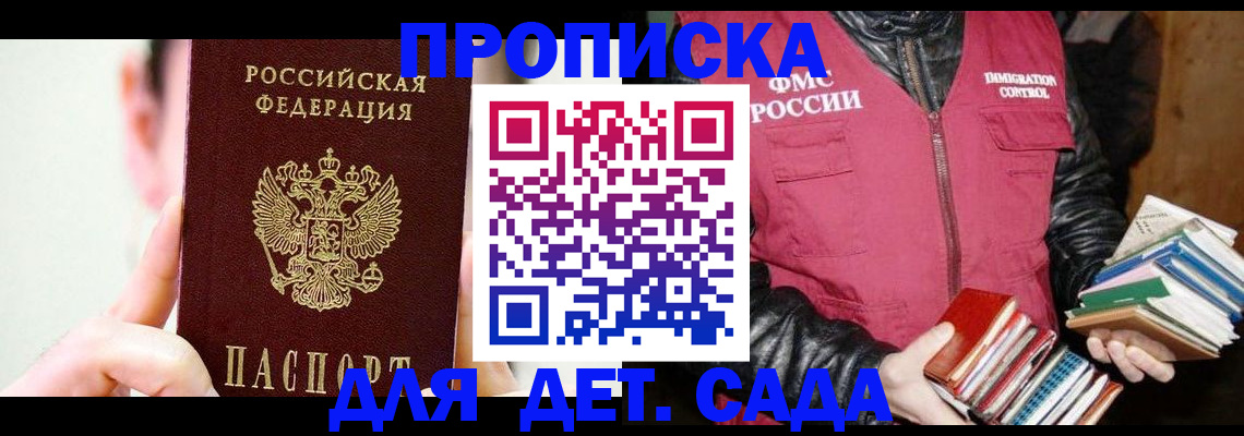 прописка регистрация в Вольске